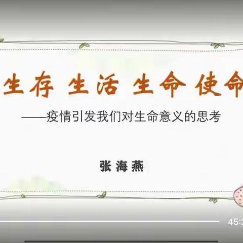 线上学习，别样精彩——八5班线上学习