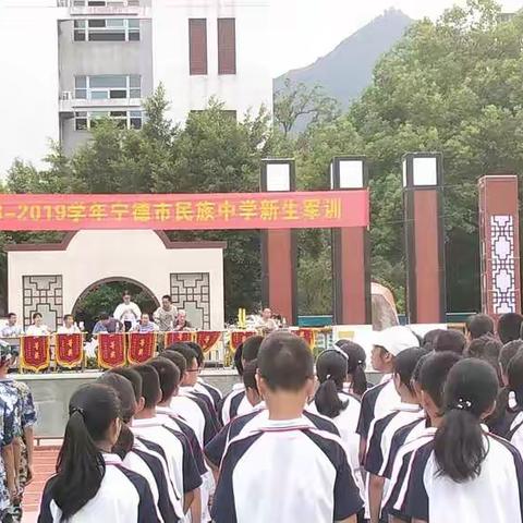 2018宁德民族中学军训五天圆满结束👏👏👏