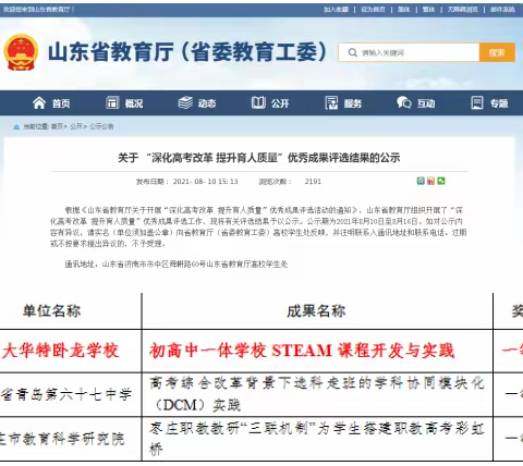 山大华特卧龙学校获山东省“深化高考改革 提升育人质量”优秀成果一等奖