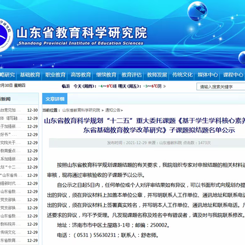 沂南华特卧龙学校两项省级课题通过结题验收