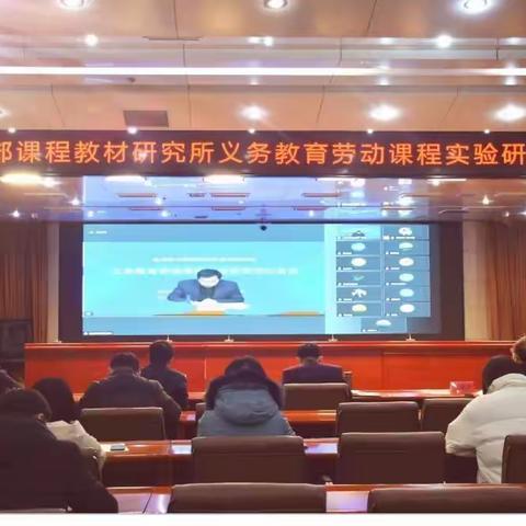 卧龙学校劳动教育教师积极参加教育部课程教材研究所义务教育阶段劳动课程实验研究培训会议