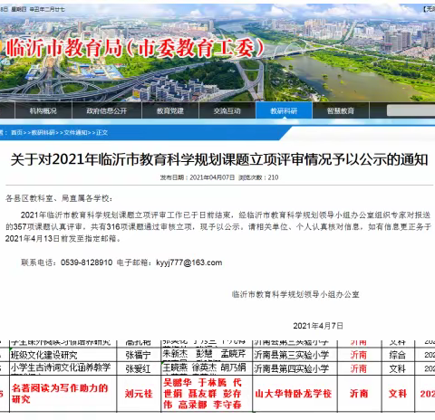 山大华特卧龙学校2021年三项市级课题立项、结题