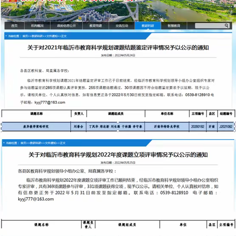 沂南华特卧龙学校两项市级课题立项、结题