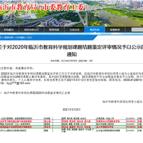 山大华特卧龙学校两项临沂市教育科学规划课题顺利结题