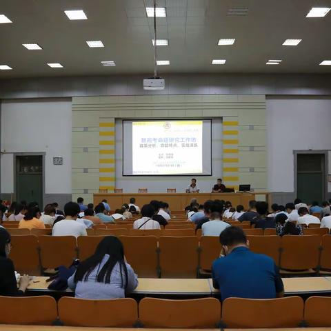 山大华特卧龙学校举办新高考命题研究工作坊