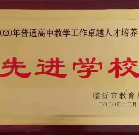 准确识变  科学应变  主动求变 ——山大华特卧龙学校2020年教育教学总结