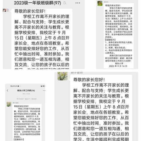 家校合作，共促成长——椹涧乡南张小学家长会纪实