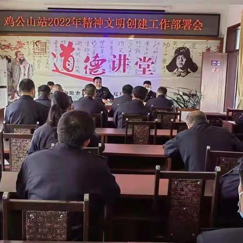鸡公山站召开2022年精神文明创建工作部署会