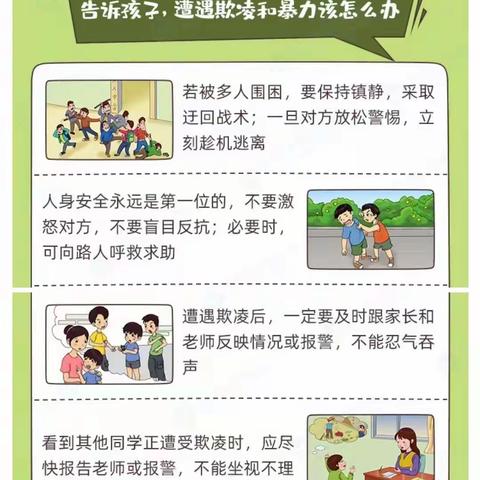 堂邑镇中心小学预防校园欺凌主题班会