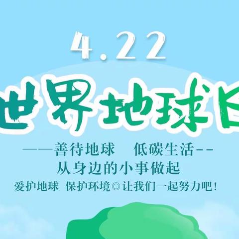 【全环境立德树人】红领巾携手爱地球——堂邑镇中心小学举行世界地球日主题教育升旗仪式