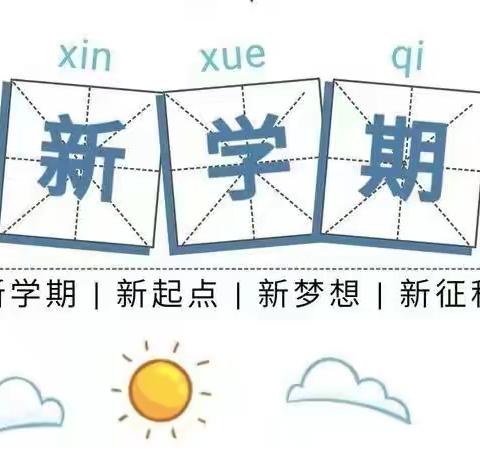 堂邑镇中心学校2022年秋季开学致家长的一封信