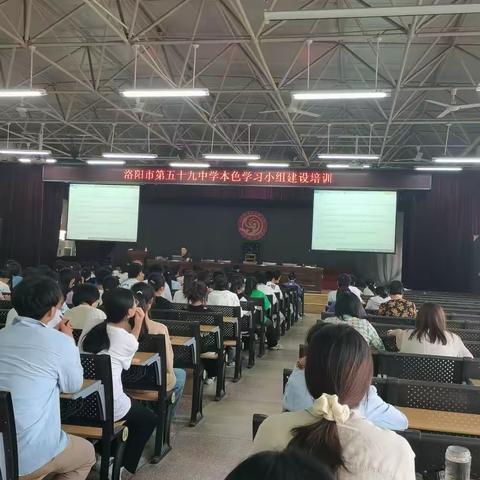 59中学高一、高二年级本色学习小组建设培训