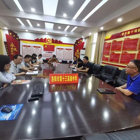 洛阳市第十三高级中学“百题讲题”动员会