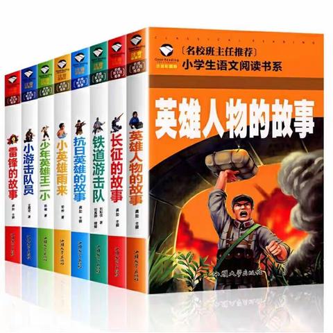 【河北路小学·书香校园】“读英雄故事，长少年志气”——河北路小学四（1）班读书交流会