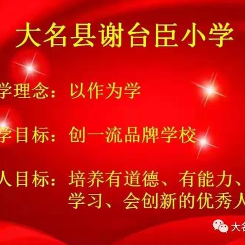 大名县谢台臣小学数学口算竞赛