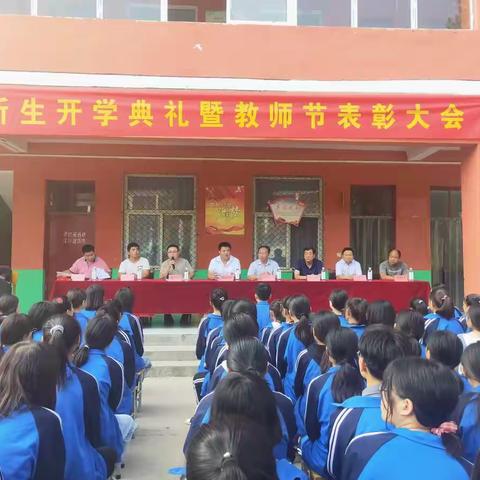 大名县万堤中学新生开学典礼暨教师节表彰大会