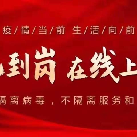 抗战疫情 营销不停——六盘水分行线上营销不停歇