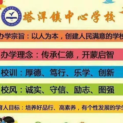 期末表彰树榜样     励志笃行再启航——塔洋镇中心学校表彰2022年秋季“三好学生”等优秀个人