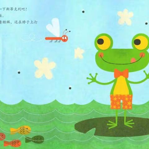 《坚持到底不放弃》绘本欣赏