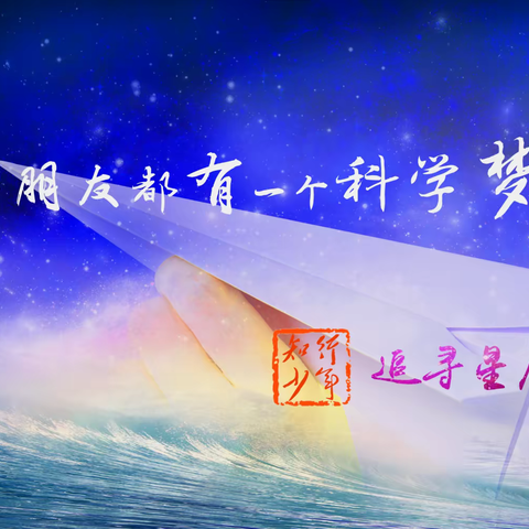 中州西路小学·科技制作社团2021秋季课程回顾