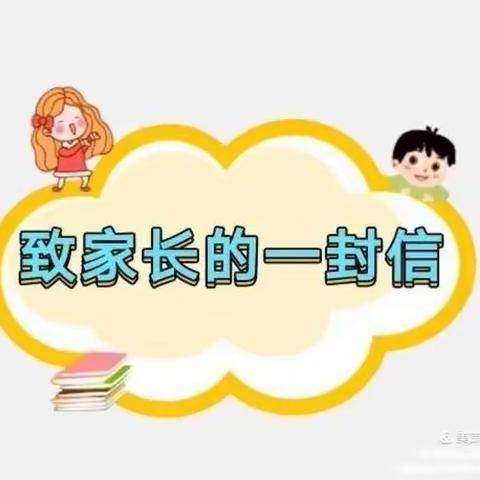 草林镇小学疫情防控致家长的一封信