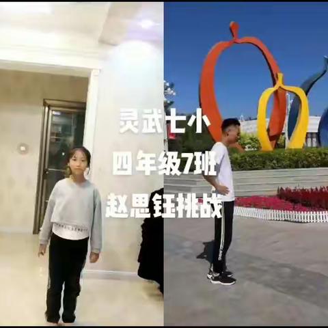 灵武七小四年级七班 亲子运动