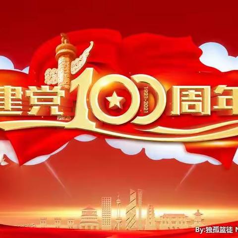 “重温入党誓词、共庆百年华诞”虞城一中党支部开展重温入党誓词学习活动