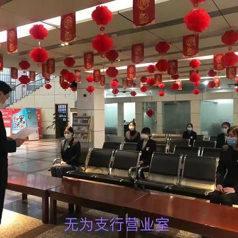 无为支行组织开展“锤炼内功，同心战疫”学习活动