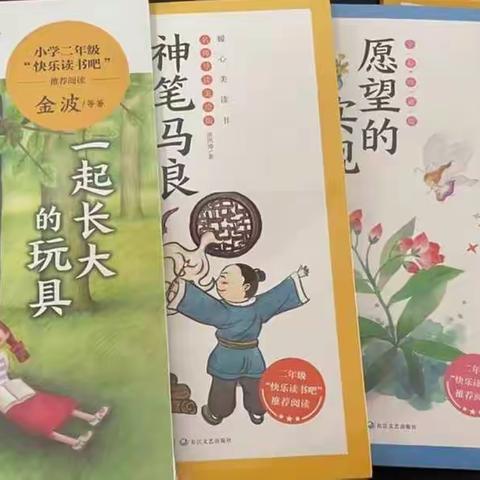 《神笔马良》导读——快乐假期  与书相伴