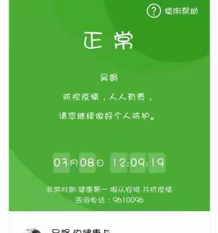 掌心宝贝幼儿园中班第二周扫码情况