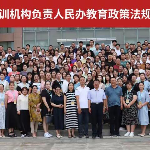 酒泉市校外培训机构负责人民办教育政策法规培训班开班啦