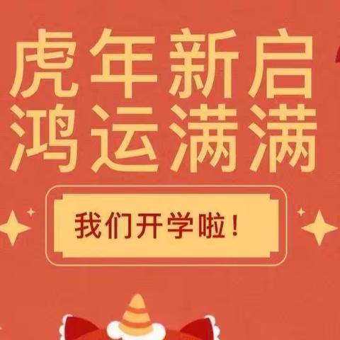 春风拂市幼 虎年启新航——宁乡市幼儿园一周精彩记