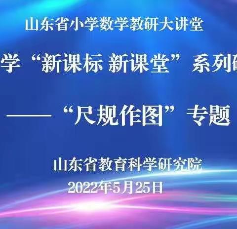 学习新课标，奏响新乐章——汀罗着第二中学参加小学数学“新课标 新课堂”研讨活动