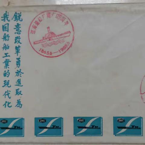 邮展、邮协纪念封二