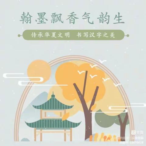 “翰墨飘香润童心  纸上芳华展风采”--草林中心小学学生硬笔书法比赛