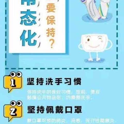 草林中心小学2021年元旦放假通知暨安全告知书