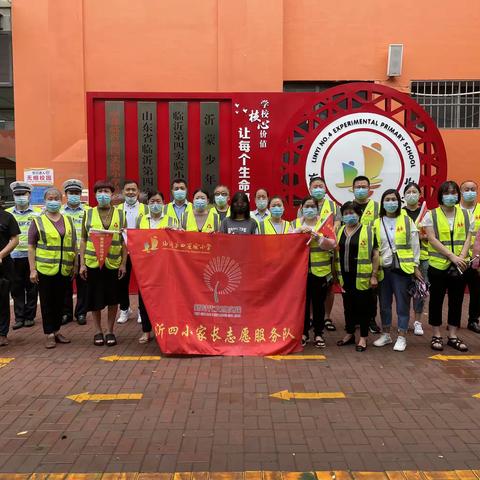 用心“护学” 为爱“站岗”--致敬临沂四小二年3班爱心家长