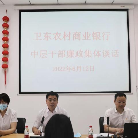 卫东农商银行开展警示教育、中层干部廉政集体谈话、《员工违规行为处理办法》答题测试系列活动