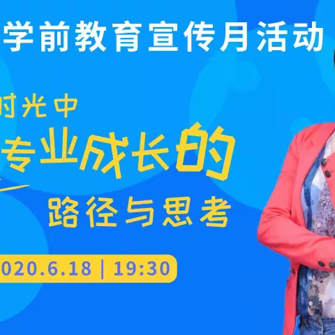 特殊时光中教师的专业成长的路径与思考——古城村幼儿园学前教育宣传月教研（三）