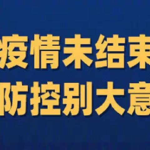 王庙中心小学致全体家长重要提醒