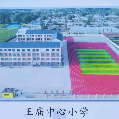 江北水城旅游度假区于集镇王庙中心小学2022年招生简章