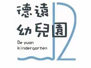 【德远“趣”·活动】云端速递，快乐活动——德远幼儿园小班级部线上亲子活动（11.28）