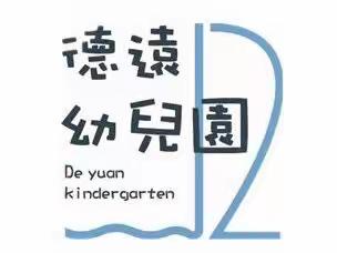 【德远“趣”·活动】云端速递，快乐活动——德远幼儿园小班级部线上亲子活动（1.13）