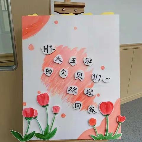 “幼”见新学期  健康向未来～明德麓谷幼儿园大五班开学一周乐