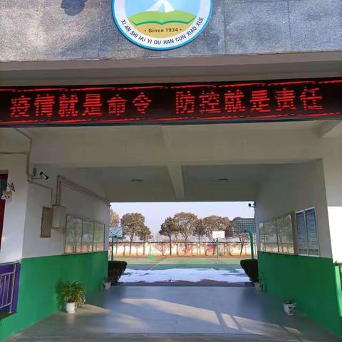 西安市鄠邑区韩村小学--2022年寒假告家长书
