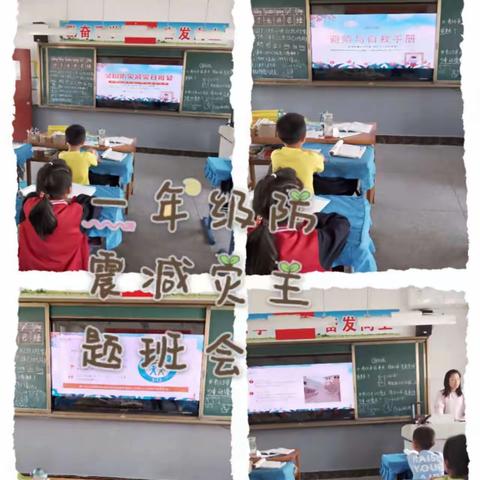 防震减灾，安全常在”——韩村小学小学“512防震减灾”主题活动及防震演练