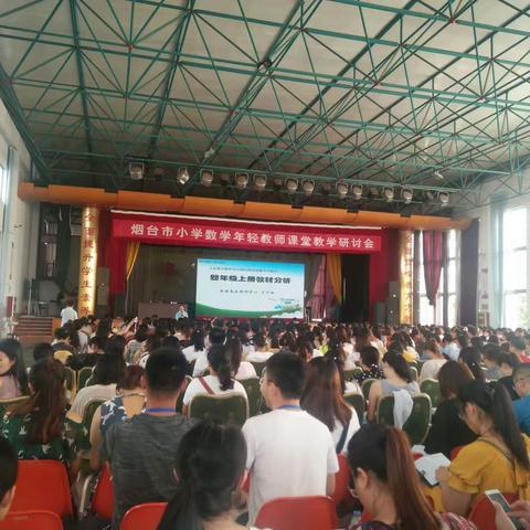 相约龙矿――烟台市小学数学年轻教师课堂教学研讨会