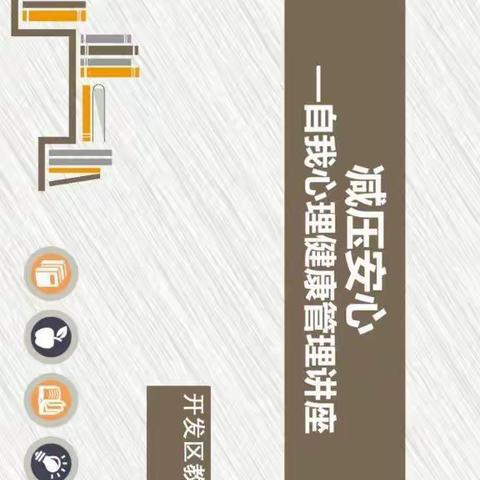 河洛中学5.15心理直播学习总结