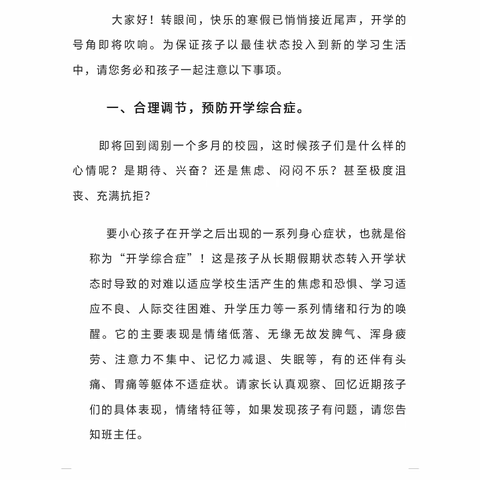 新学期，从心出发——河洛中心初级中学春季开学心理工作总结