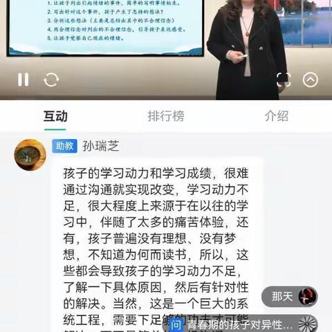 河洛中学4月10日心理专题讲座学习总结